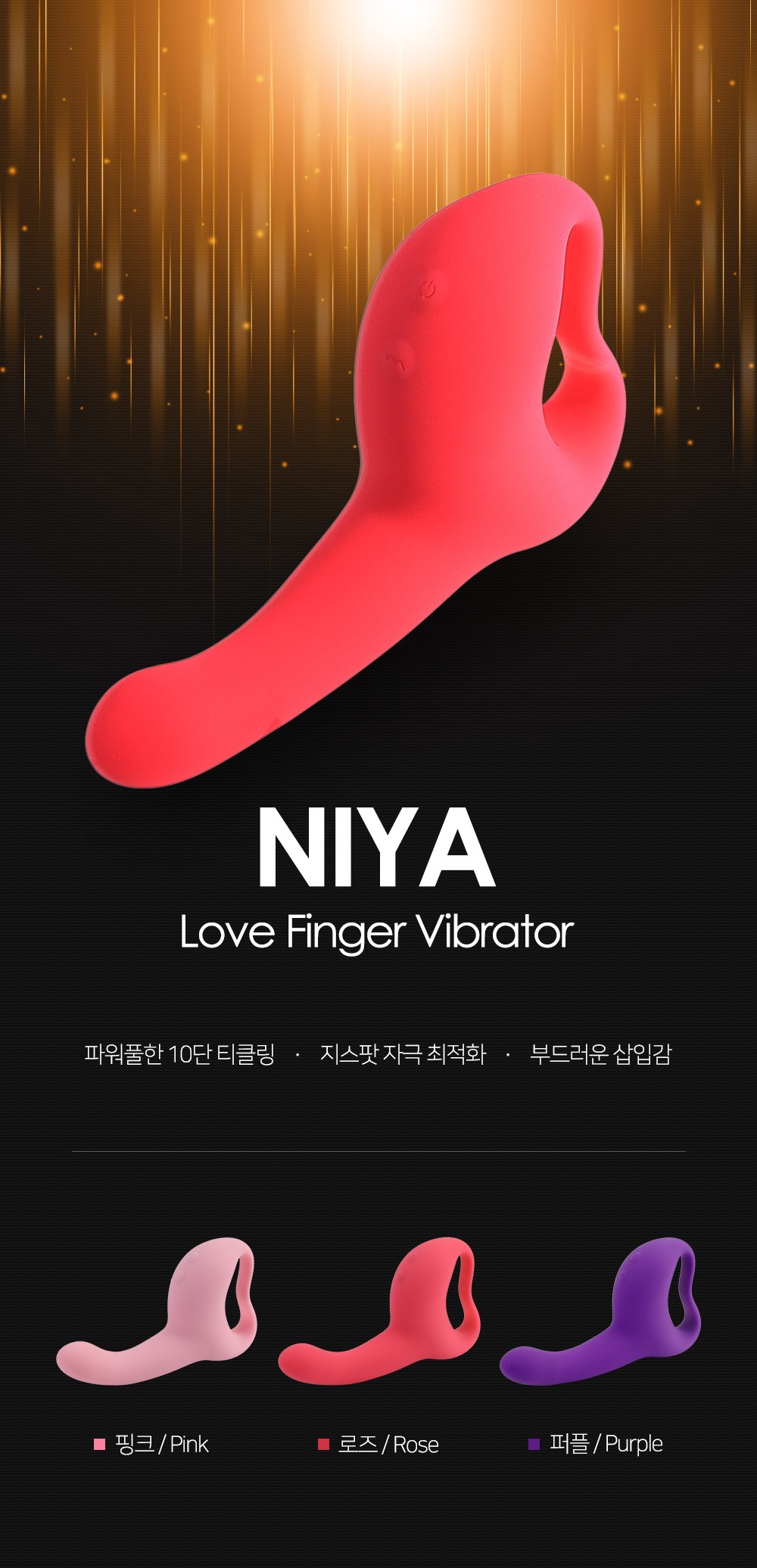 NIYA LOVE FINGER VIBRATOR 상세 이미지 2