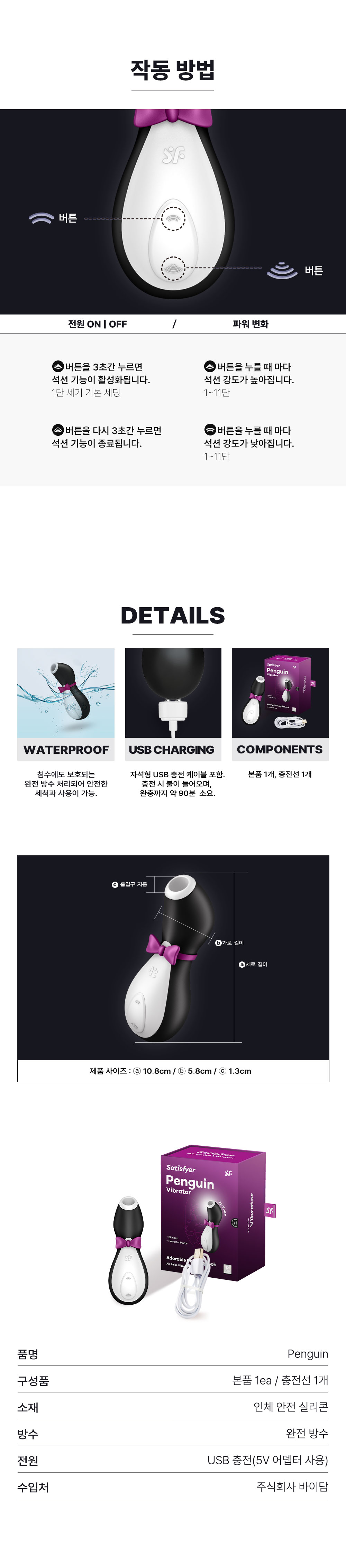 새티스파이어 펭귄 상세 이미지 5
