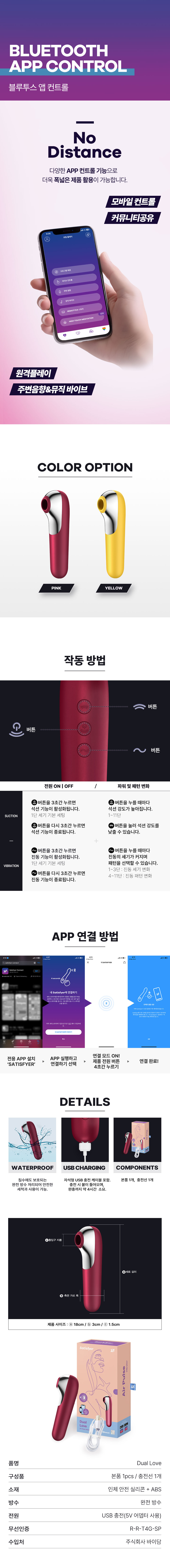 DUAL LOVE 무선제품 상세 이미지 12