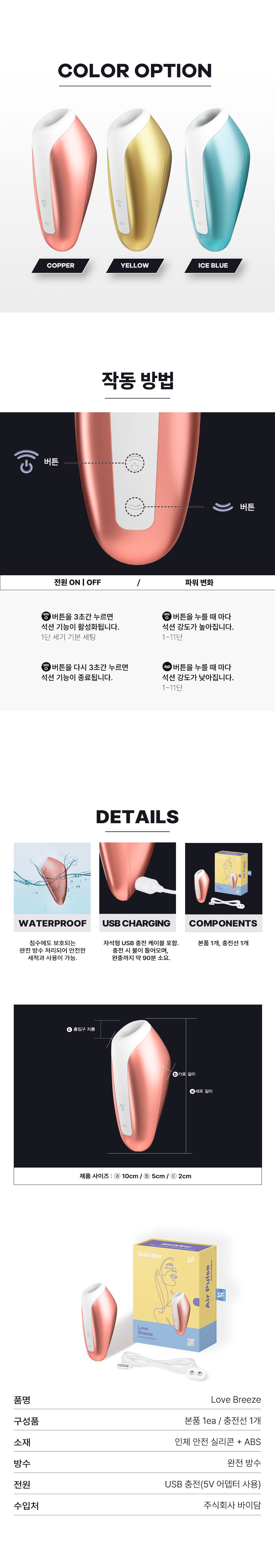 LOVE BREEZE 상세 이미지 5