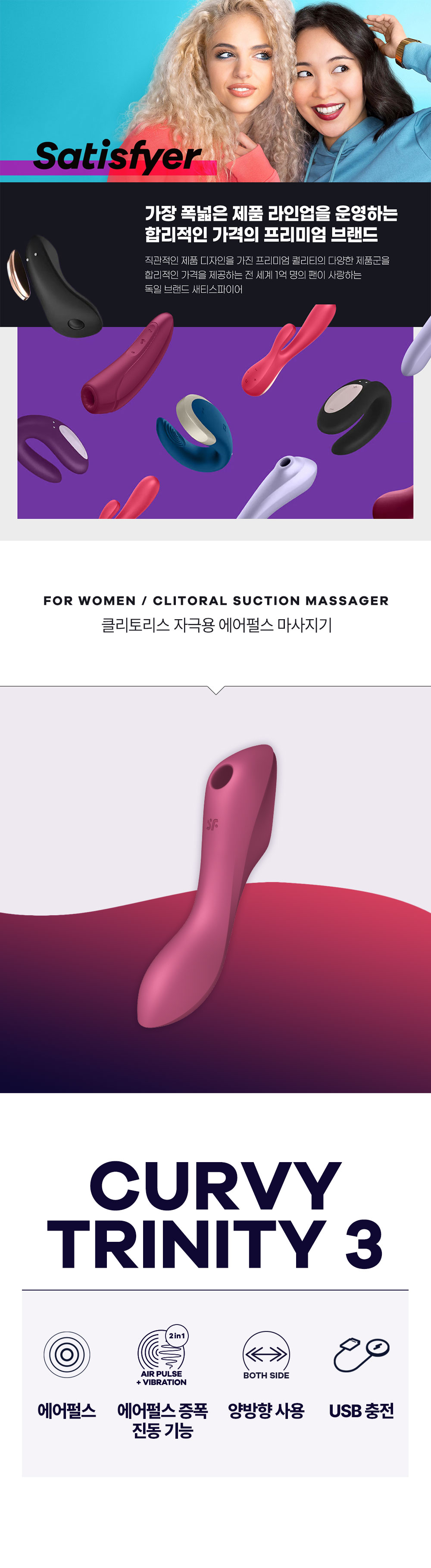 새티스파이어 커비 트리니티 3 (CURVY TRINITY 3) 상세 이미지 2