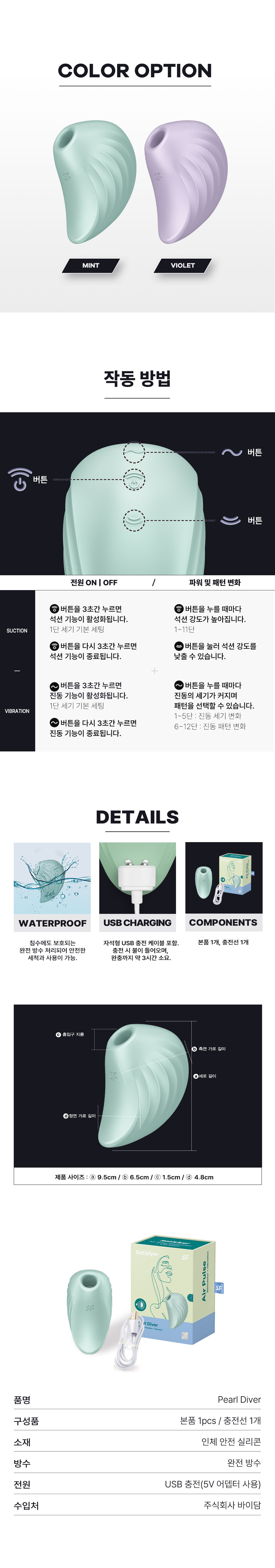 새티스파이어 펄 다이버 상세 이미지 7