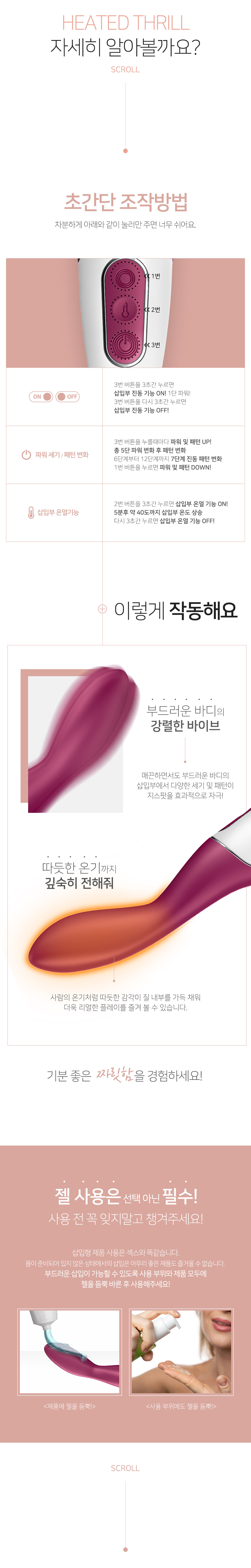 HEATED THRILL 상세 이미지 4