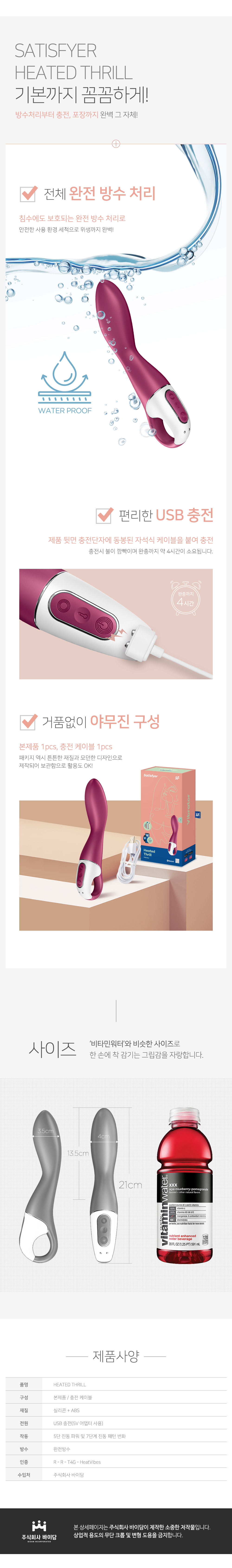 HEATED THRILL 상세 이미지 6