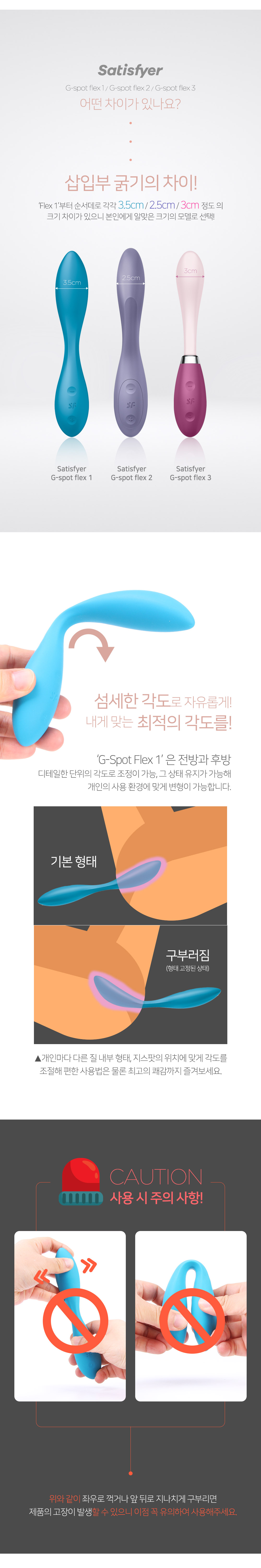 G-SPOT FLEX 1 상세 이미지 3