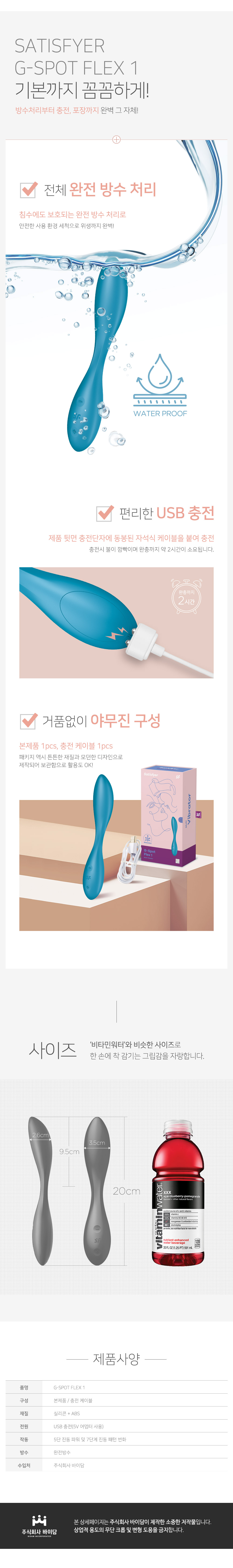 G-SPOT FLEX 1 상세 이미지 6