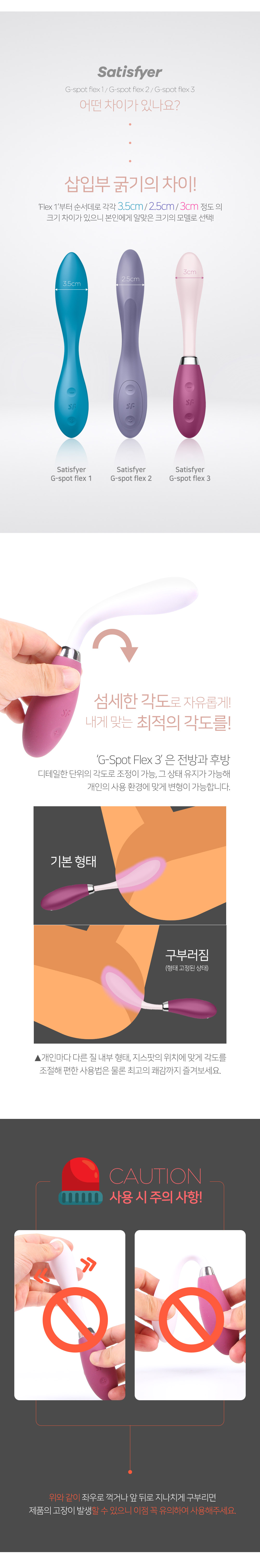 G-SPOT FLEX 3 상세 이미지 3