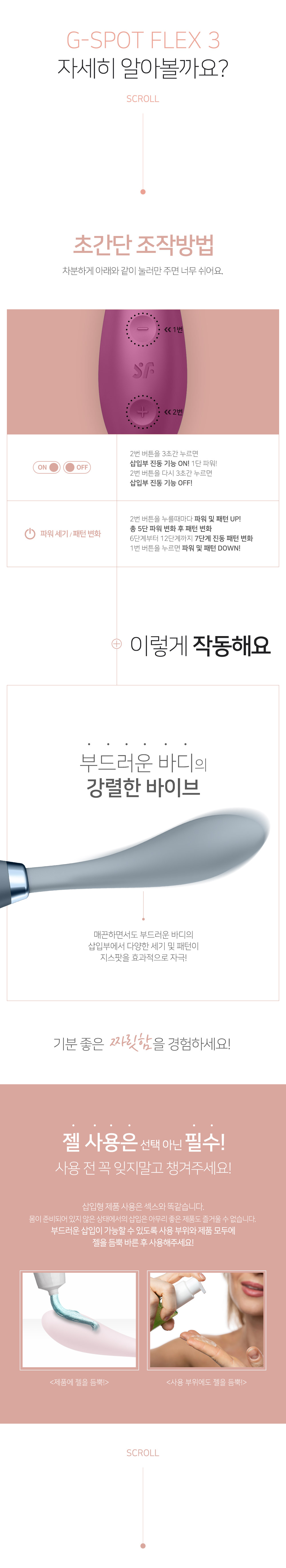 G-SPOT FLEX 3 상세 이미지 5