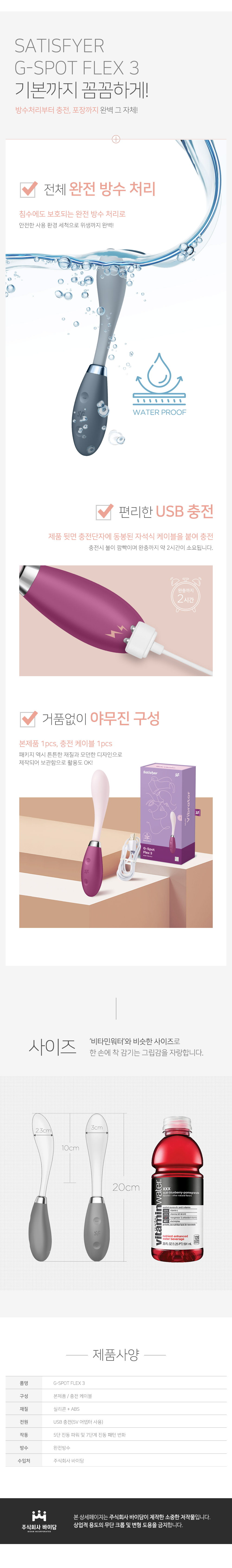 G-SPOT FLEX 3 상세 이미지 6