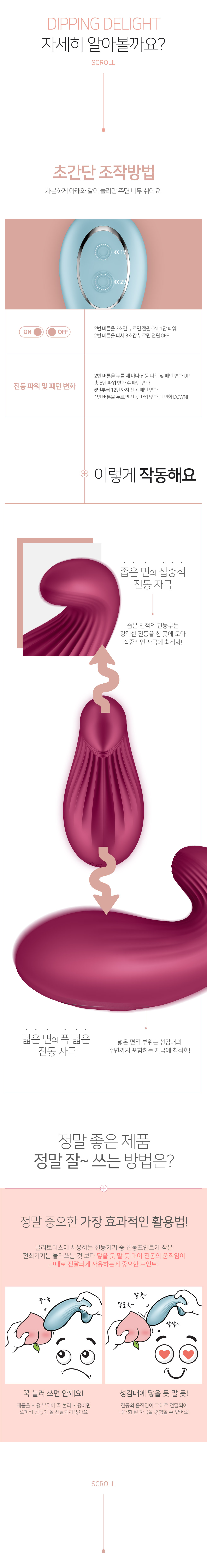 SATISFYER DIPPING DELIGHT 상세 이미지 4