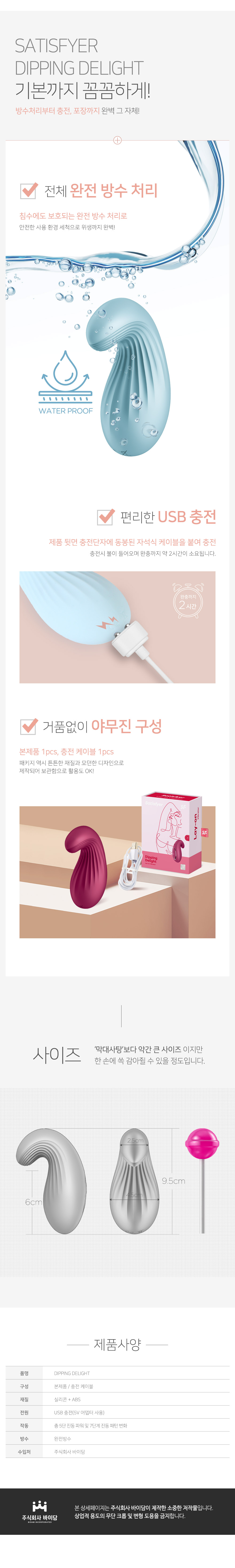SATISFYER DIPPING DELIGHT 상세 이미지 5