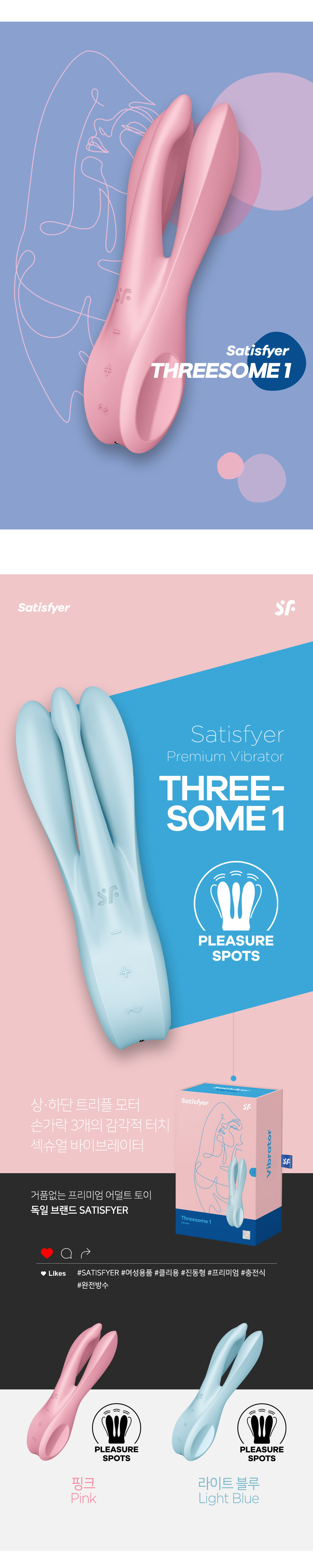 SATISFYER THREESOME 1 상세 이미지 3