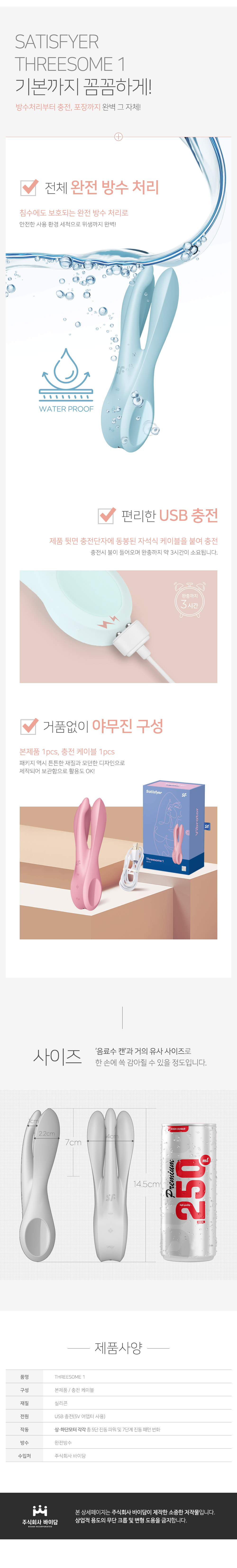 SATISFYER THREESOME 1 상세 이미지 5