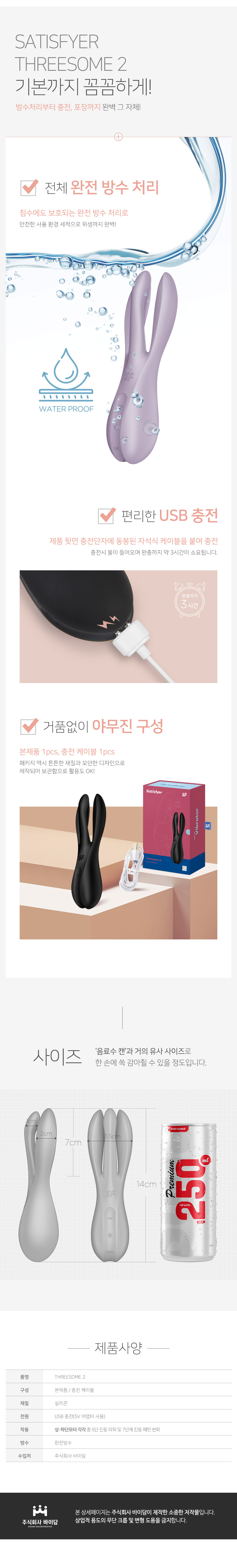 SATISFYER THREESOME 2 상세 이미지 5