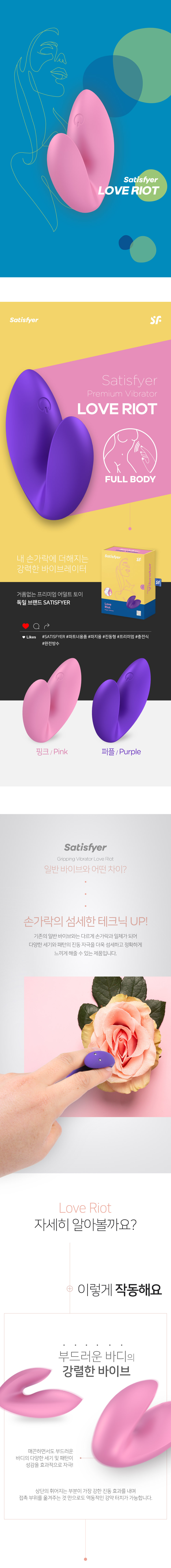SATISFYER LOVE RIOT 상세 이미지 3