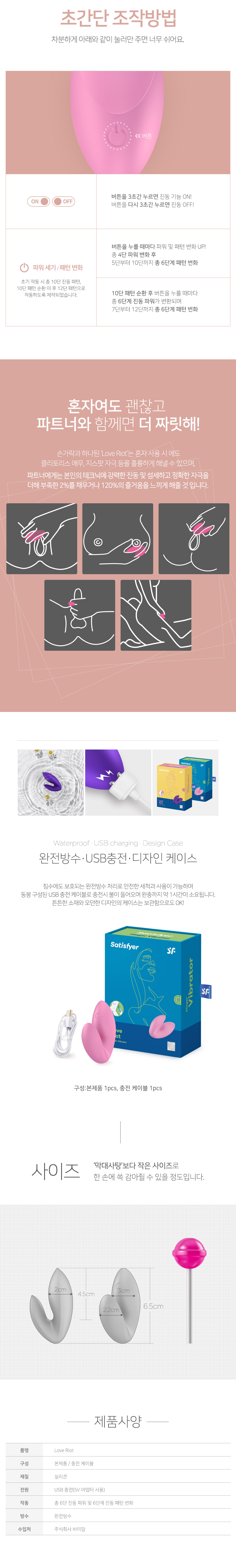 SATISFYER LOVE RIOT 상세 이미지 4