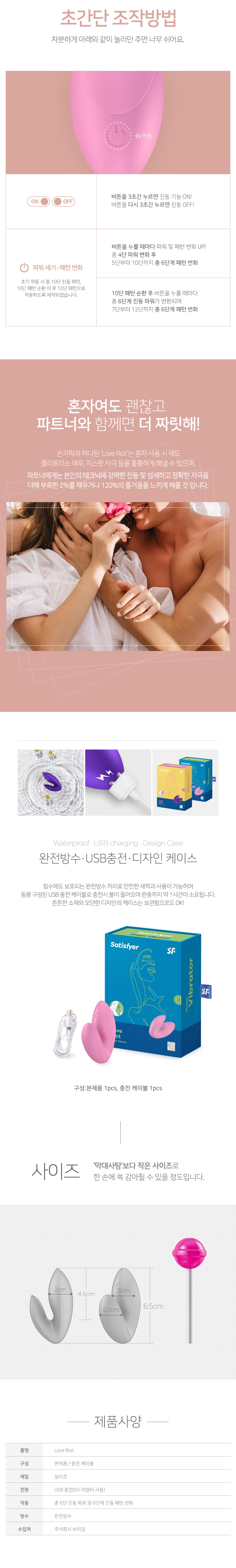 SATISFYER LOVE RIOT 상세 이미지 6