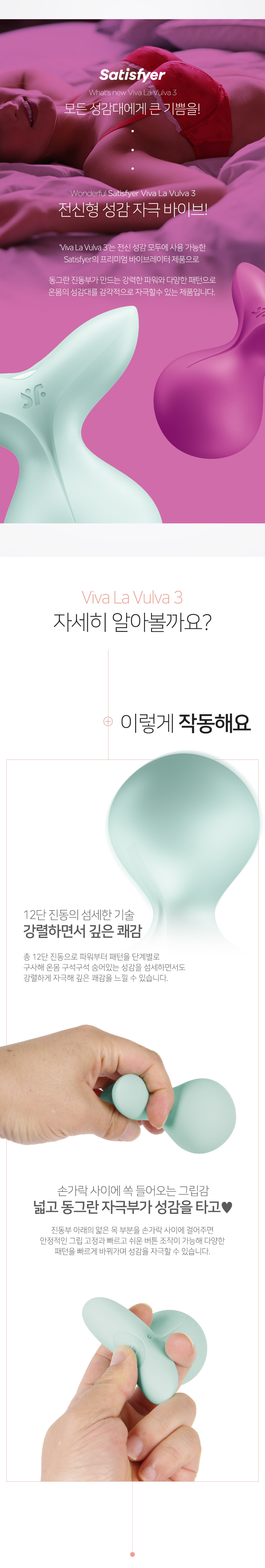 SATISFYER VIVA LA VULVA 3 상세 이미지 4