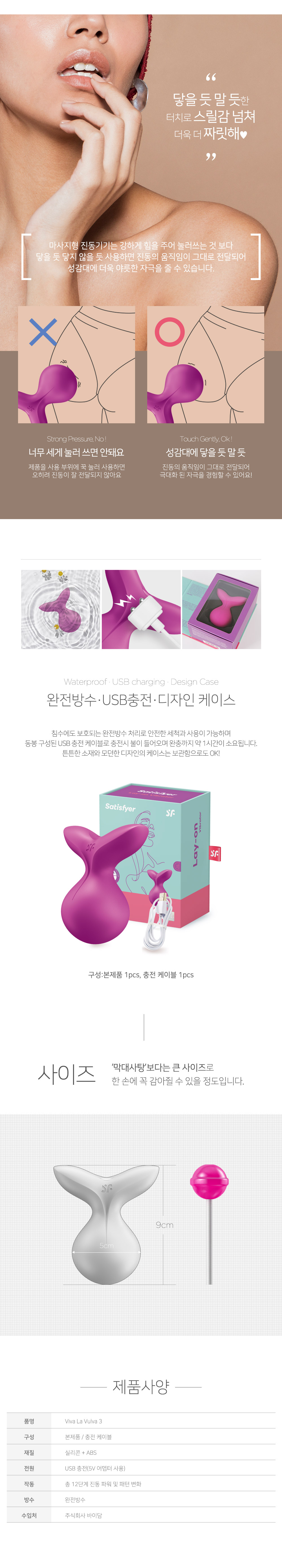 SATISFYER VIVA LA VULVA 3 상세 이미지 6