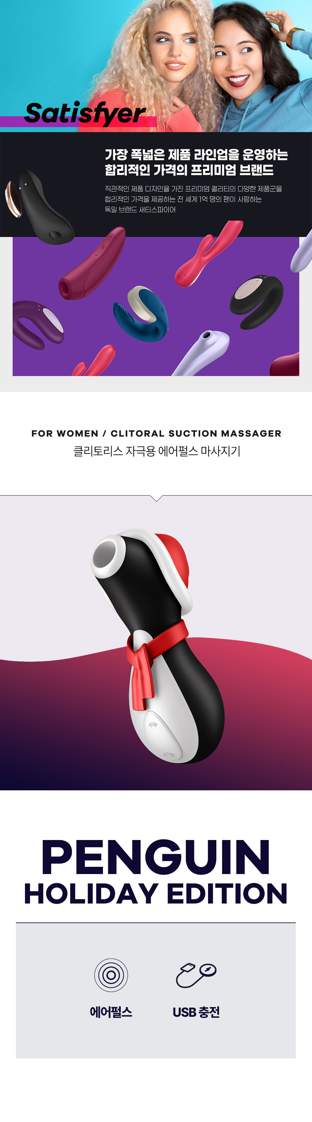 새티스파이어 펭귄 홀리데이 에디션 상세 이미지 2