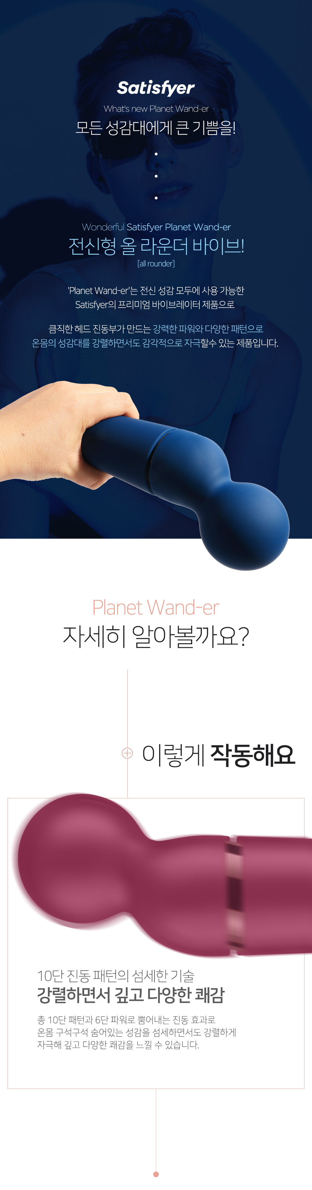PLANET WAND-ER 상세 이미지 3