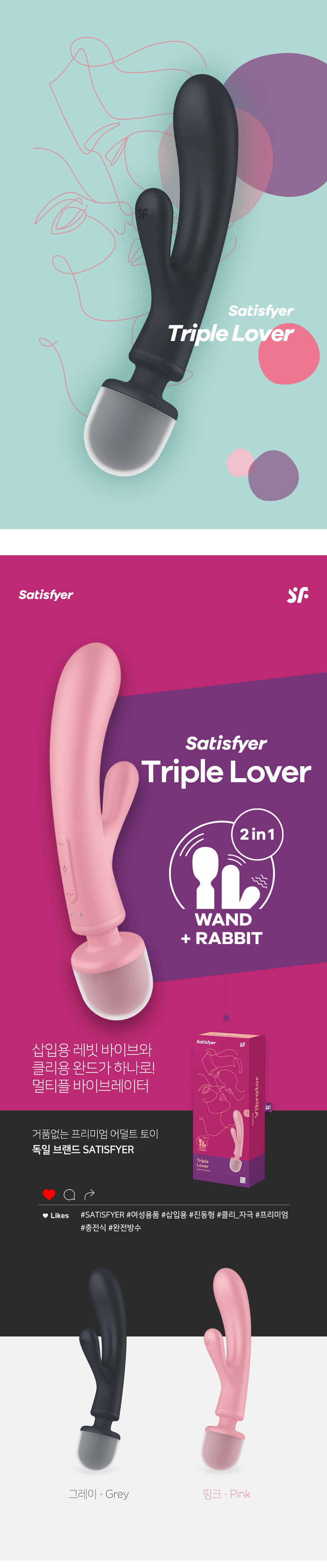 새티스파이어 트리플러버 TRIPLE LOVER 상세 이미지 2