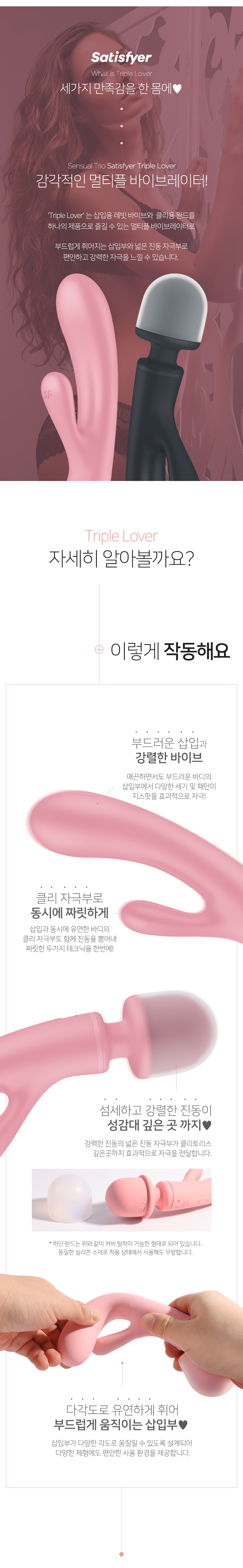 새티스파이어 트리플러버 TRIPLE LOVER 상세 이미지 4