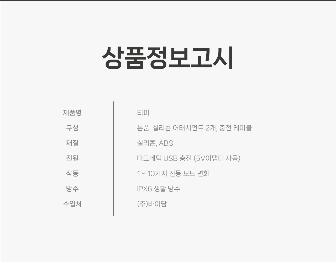 TIPI 상세 이미지 6