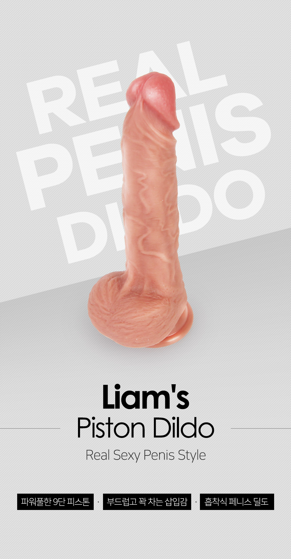LIAM'S PISTON DILDO_빠른 속도록 피스톤하는 실리콘 딜도 상세 이미지 2
