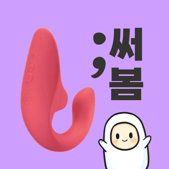 main_thumbnail_우머나이저 블렌드 후기 신혼 육아맘의 리뷰