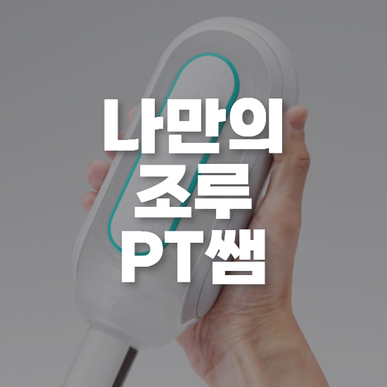 main_thumbnail_텐가 헬스케어 타이밍 트레이너 킵 나만의 조루 PT쌤
