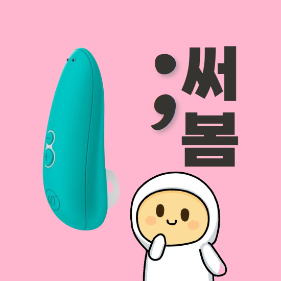 main_thumbnail_우머나이저 스탈렛3 구매하기 전 알아야 할 것