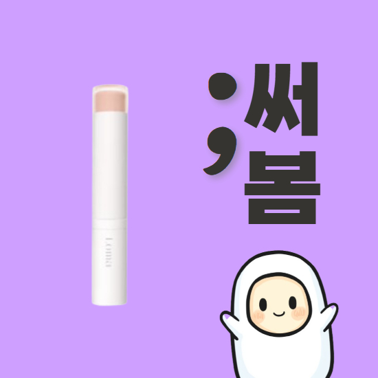 main_thumbnail_로마 글로스2 립스틱처럼 생긴 이 아이