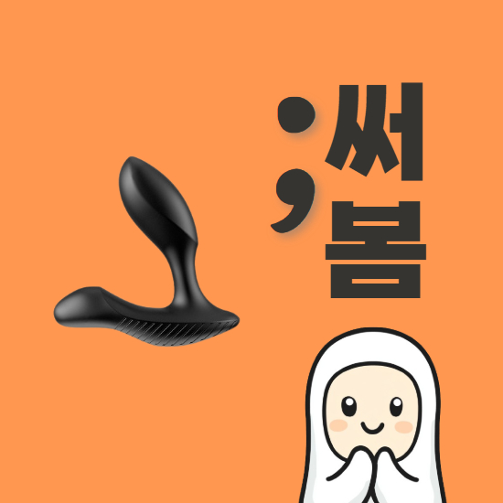아크웨이브 퍽 Perk 전립선 자극