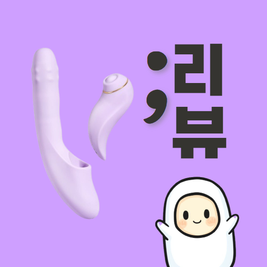 스바콤 듀오글로우 피스톤 회전 클리 동시에