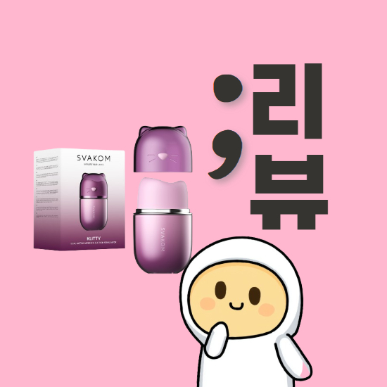 스바콤 클리티 사용해봤습니다