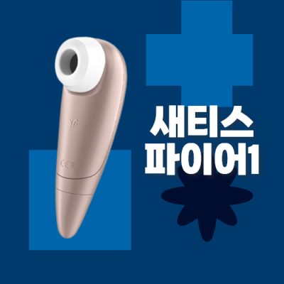 새티스파이어1 후기 흡입형 시작은 이거다