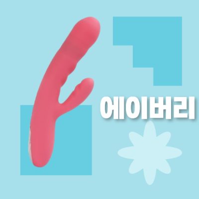 스바콤 에이버리 후기 미쳤다