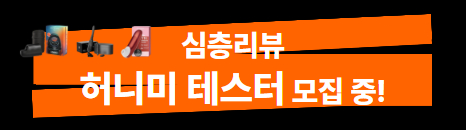 허니미 테스터팀 모집