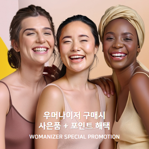 우머나이저 사은품